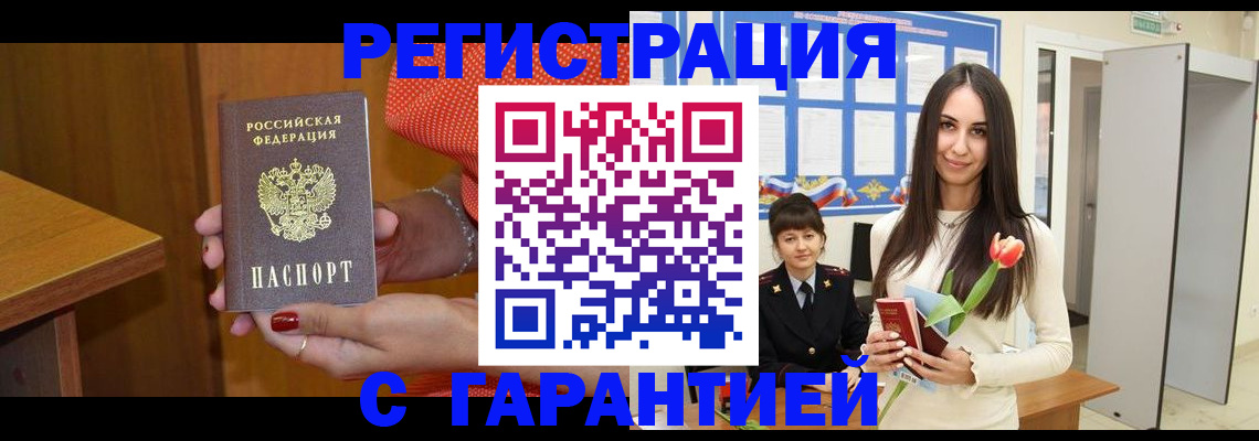 временная регистрация для школы в Слюдянке