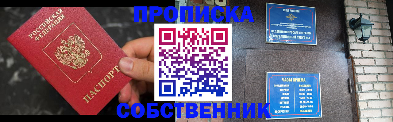 прописка в квартире в Слюдянке