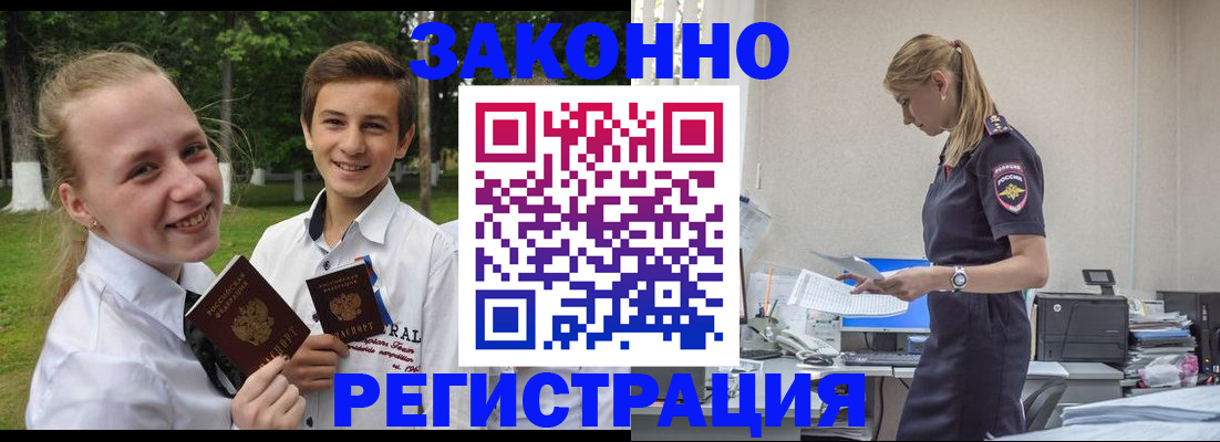 временная регистрация законно в Слюдянке