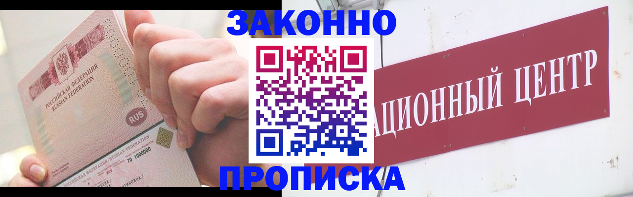 прописка для работы в Слюдянке