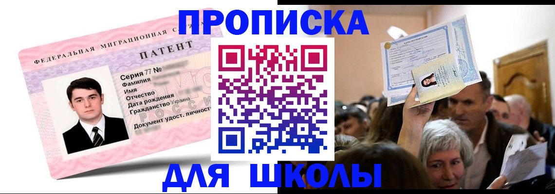 прописка для школы в Слюдянке
