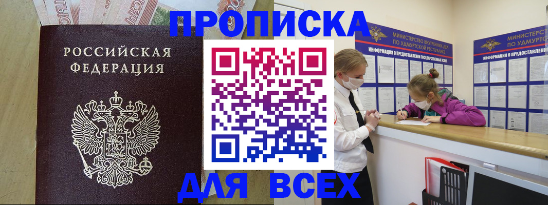 прописка регистрация в Слюдянке