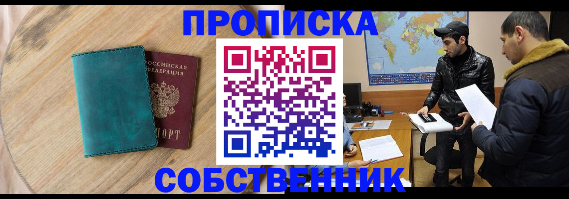 прописка в Слюдянке